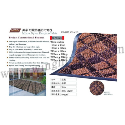 美豪 尼龍防塵防污地毯